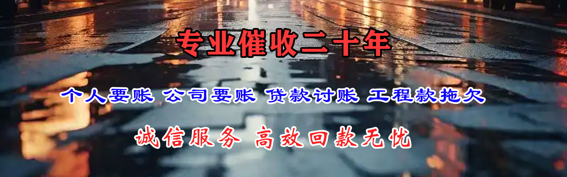 沙河口讨债公司